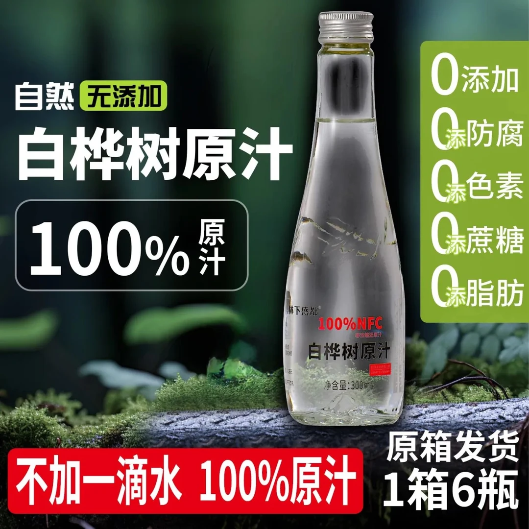 【小郑书记专属】100%天然伊春桦树汁源液300ml整箱装6瓶网红饮品