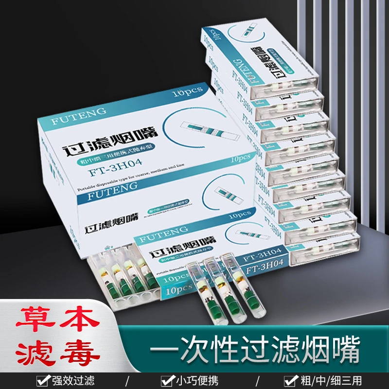 FUTENG新款一次性烟嘴香烟过滤烟嘴 男士抛弃型粗中细三用过滤嘴