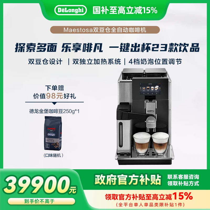 DeLonghi/德龙家用全自动咖啡机EPAM960.75.GLM 原装进口旗舰款