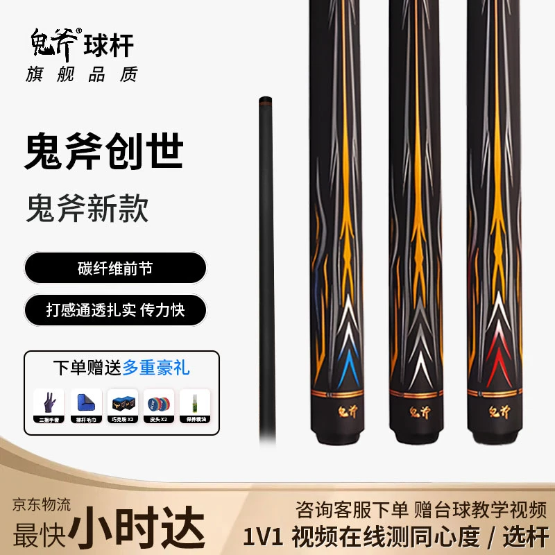 鬼斧台球杆创世冲杆中式职业冲杆大头冲球开球杆炸球杆黑科技冲杆