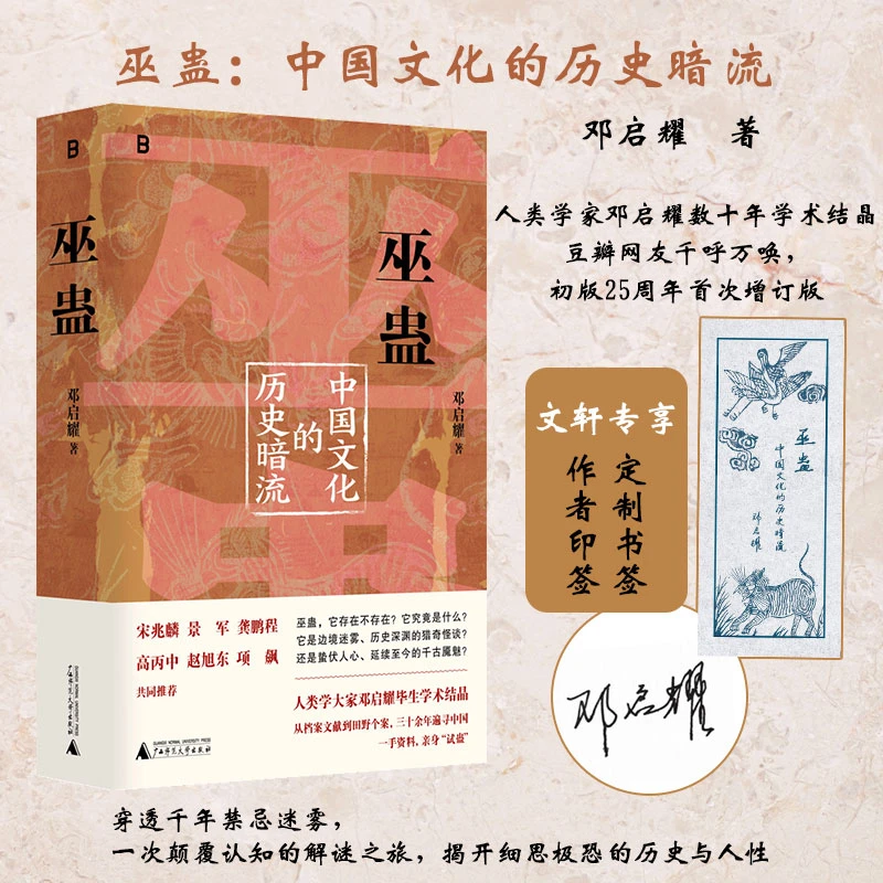 巫蛊 中国文化的历史暗流 中国巫蛊现象与文化的研究