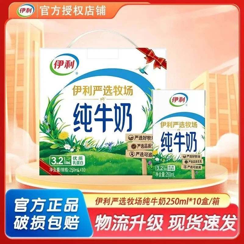 伊利 【3月产】纯牛奶250ml*10盒3.2g优质乳蛋白营养严选牧场纯奶