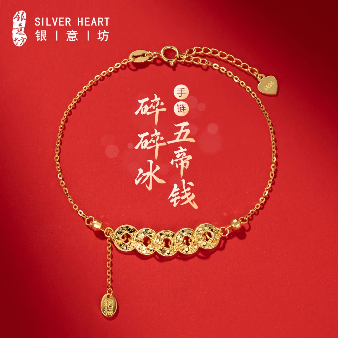925银手链 S925银碎冰冰手链女描金五帝钱手饰品生日礼物送女朋友