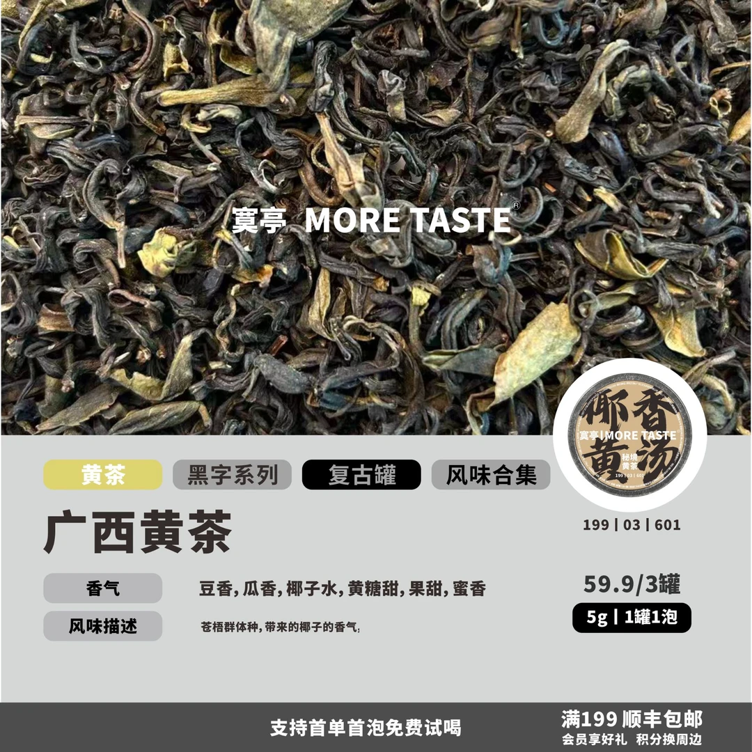 【椰香黄汤】66折丨3罐丨5g/泡/罐丨黑字黄茶丨黄茶