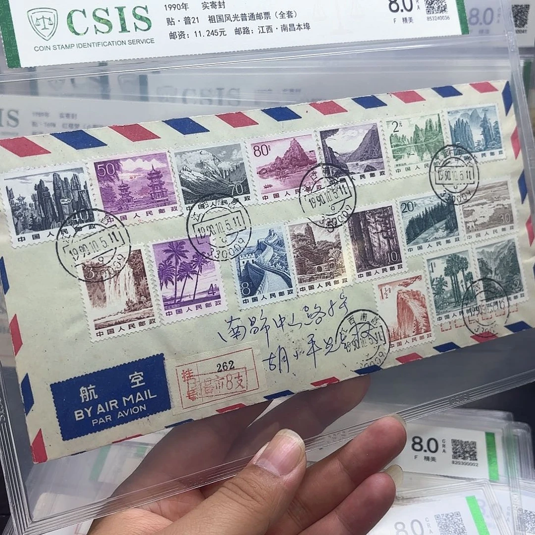 普21套票实寄封一个