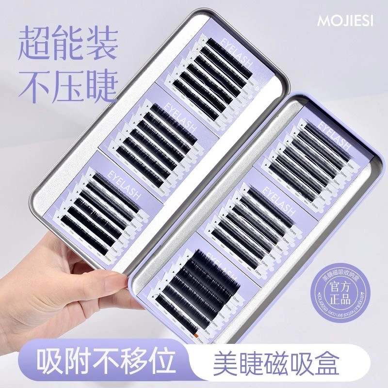 睫毛收纳盒台嫁接假睫毛收纳工具悬磁片睫毛悬磁头巾日式美睫展板