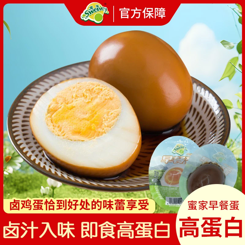 Sweney/蜜家【送卡通收纳箱】独立包装五香卤蛋开袋即食营养优质蛋
