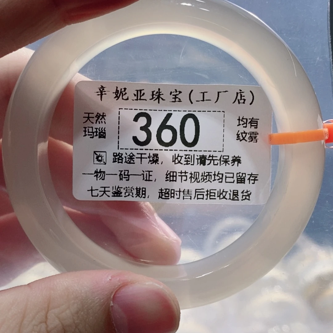 手镯玛瑙/玉髓未镶嵌360