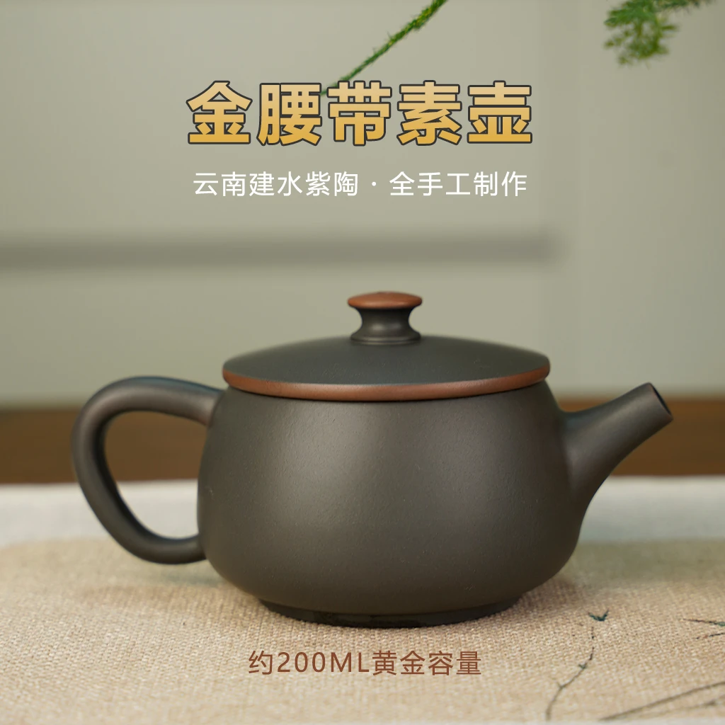 【金腰带素壶】云南建水紫陶 全手工汉瓦壶约200ML大口紫陶茶壶