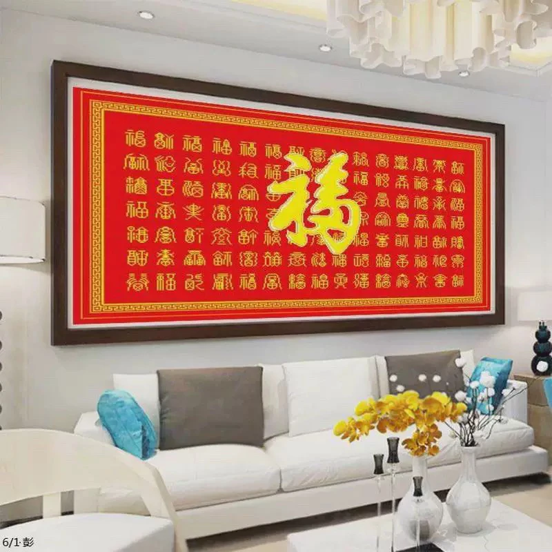 纯手工绣好的十字绣成品405百福图中格