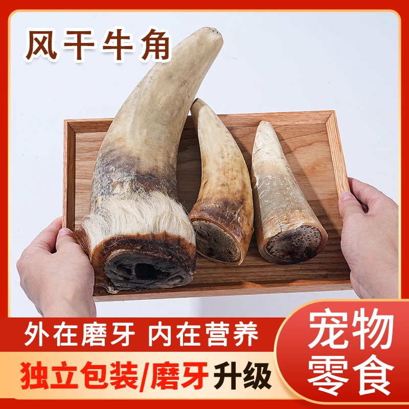 狗狗零食风干牛角磨牙棒含牛骨髓洁齿补钙耐啃咬小中大型犬适用