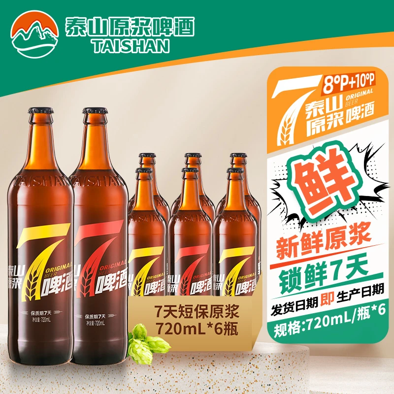 【专属】7天组合 10度红七720ml+8度黄七原浆720ml+多种赠品组合