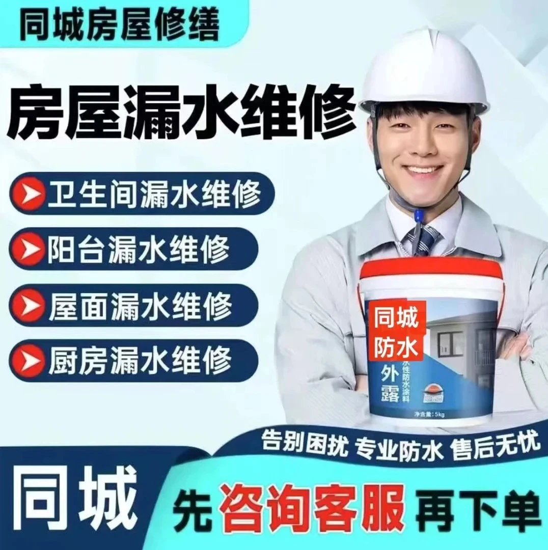 透明防水胶屋顶卫生间外墙渗水补漏涂料防潮防霉材料