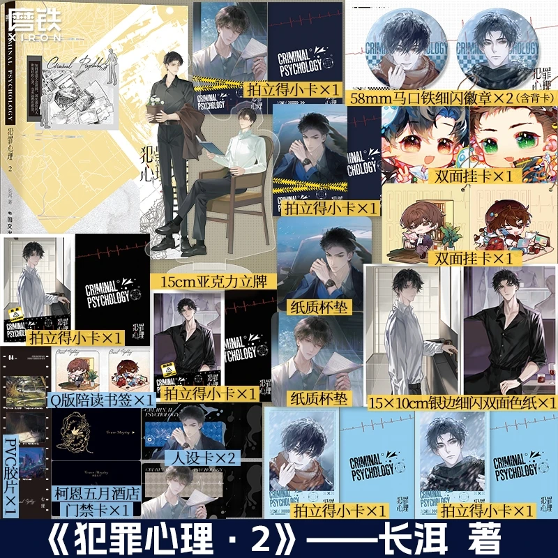 【印特签】犯罪心理1-2 作家长洱刑侦悬疑代表作 刑从连&林辰