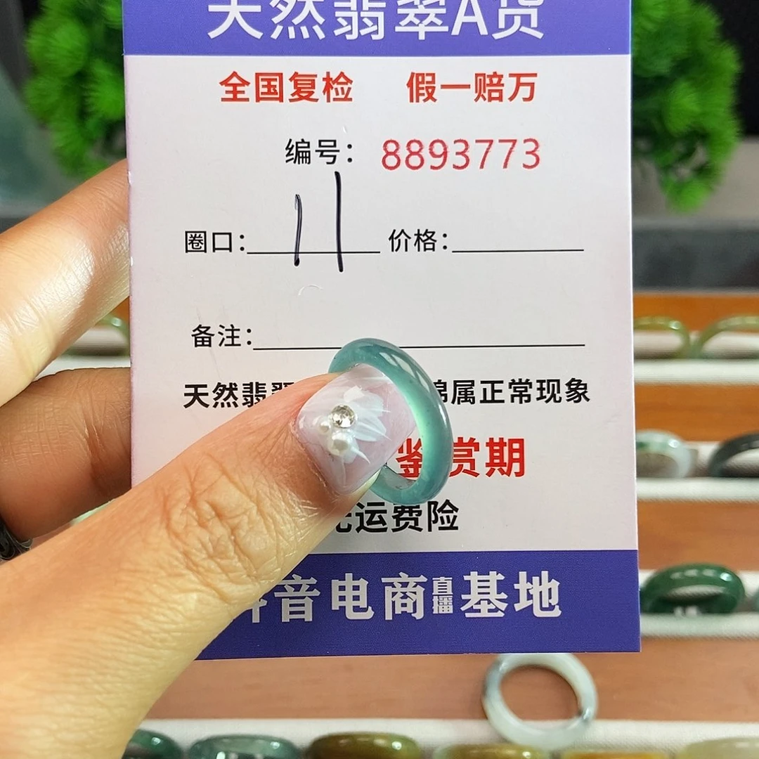 翡翠戒圈未镶嵌?**莹3773.......