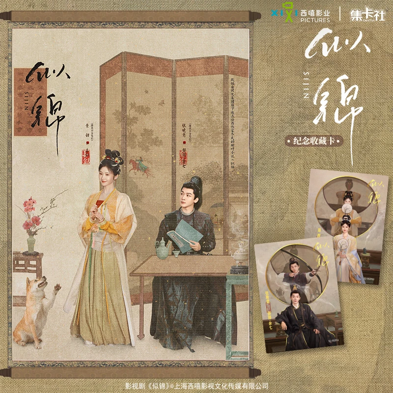 【推推】集卡社新品 《似锦》纪念收藏卡小卡收藏卡牌