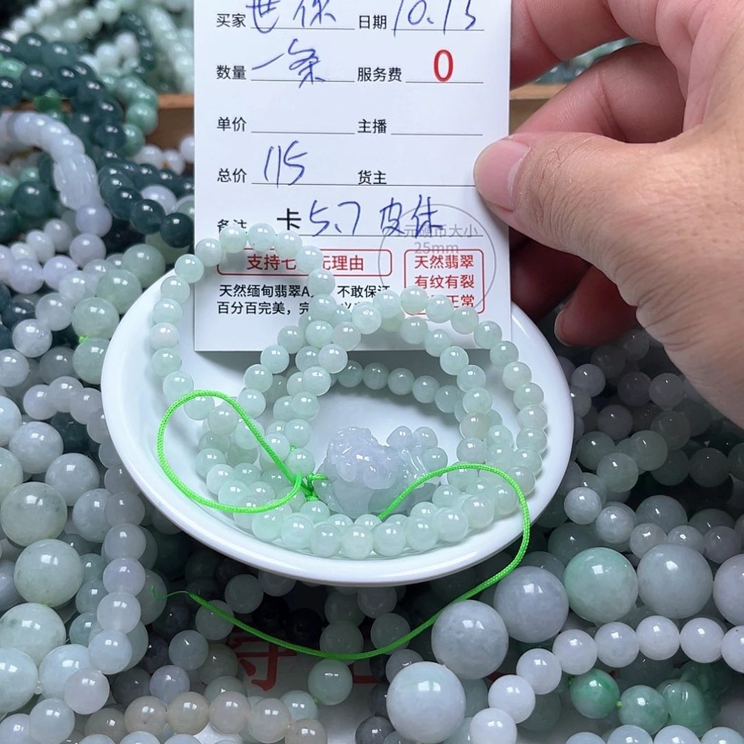 世***你翡翠未镶嵌手链卡5.7/皮休