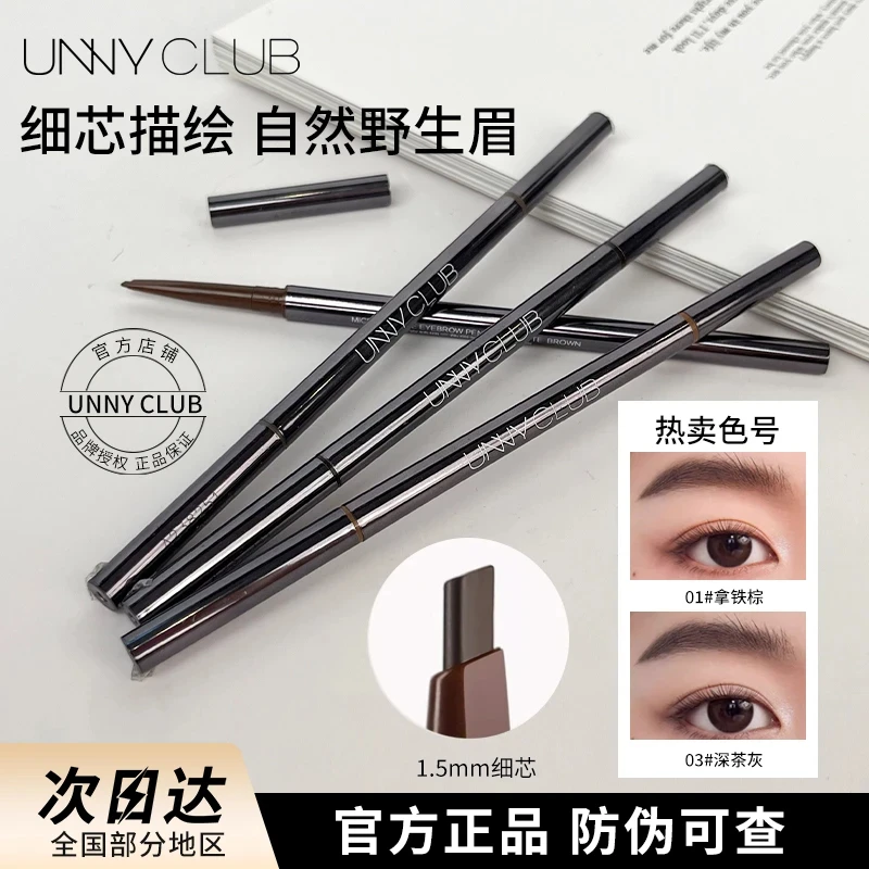 unny眉笔极细三角自然防水防汗易上色持久显色不晕染不脱妆新手女