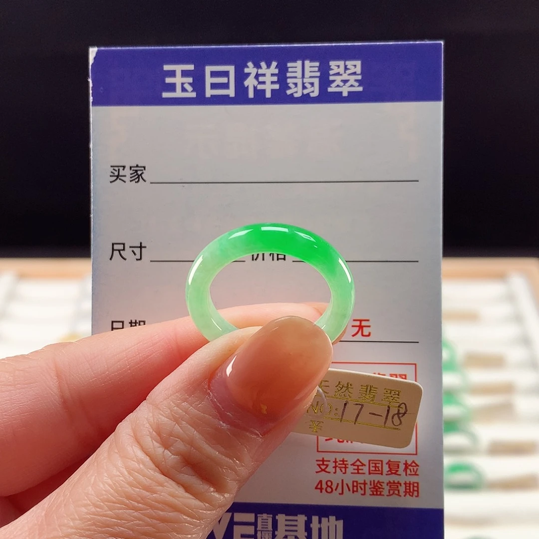 未镶嵌戒指翡翠17-18圈
