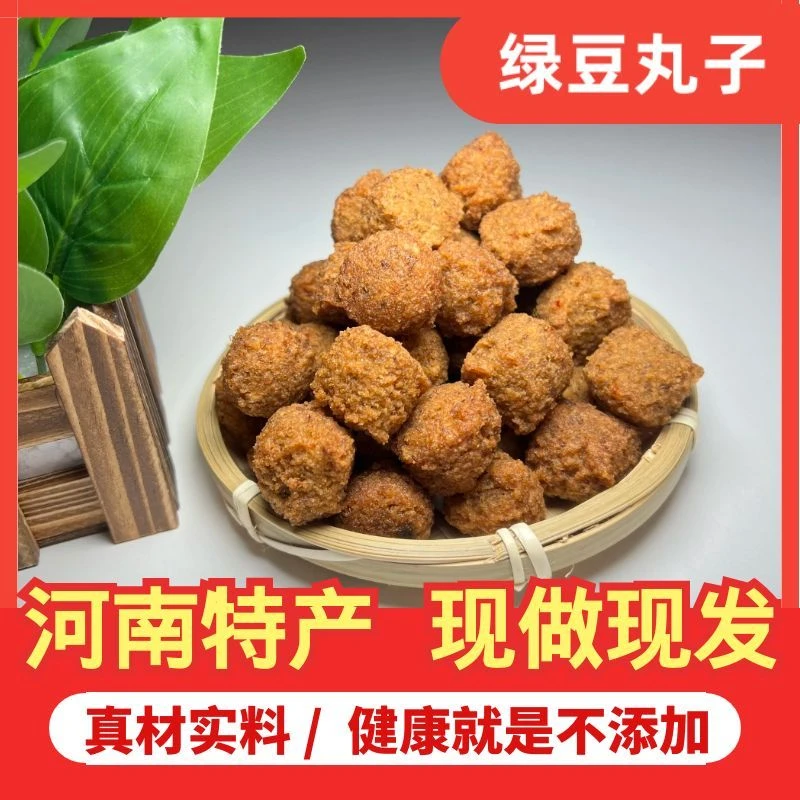 正宗河南特产固始手工油炸绿豆圆子鹅块鹅杂火锅配菜现炸现发丸子