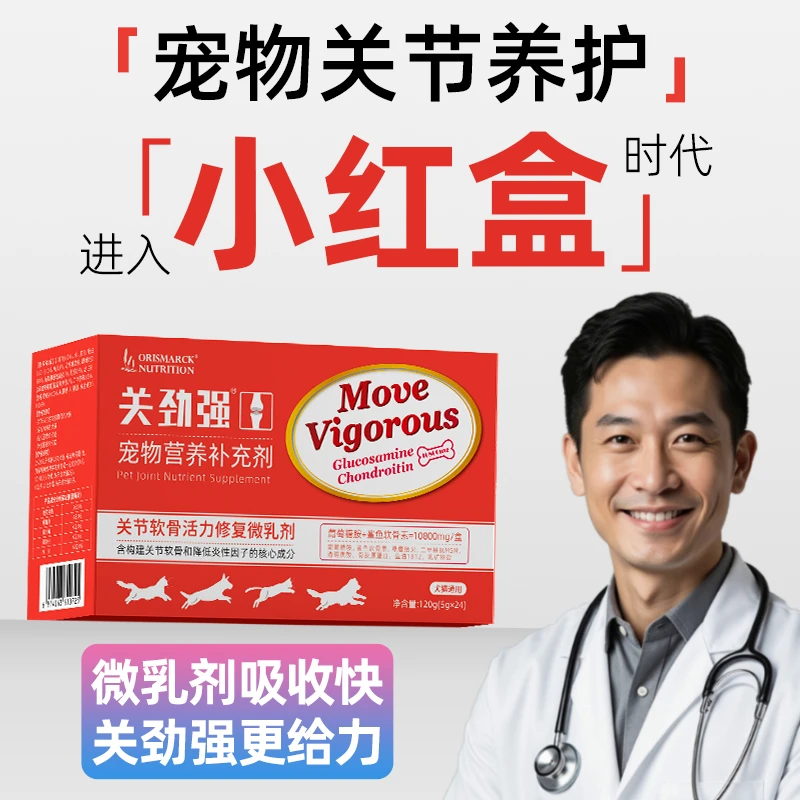 关劲强宠物运动活力修复微乳剂狗软骨素补钙营养氨糖鱼油