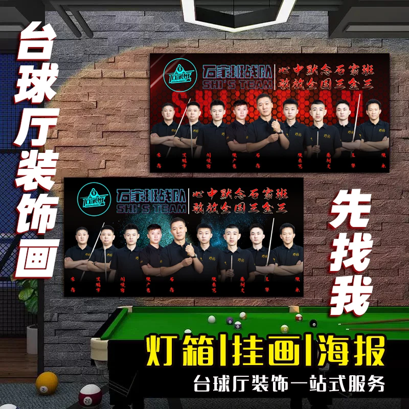 石家班台球厅装饰画海报墙贴桌球氛围贴纸台球俱乐部发光灯箱挂画