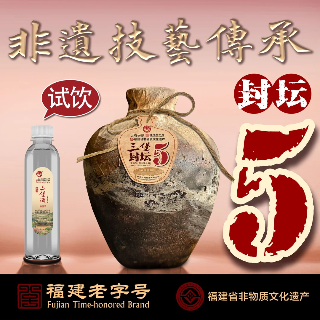 三堡【非遗~老字号】送1瓶试喝【3斤装】封坛5清香型白酒52度