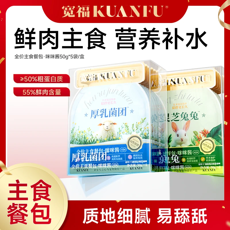 【会员专属】宽福主食餐包咪咪酱猫饭高含肉主食湿粮羊奶配方