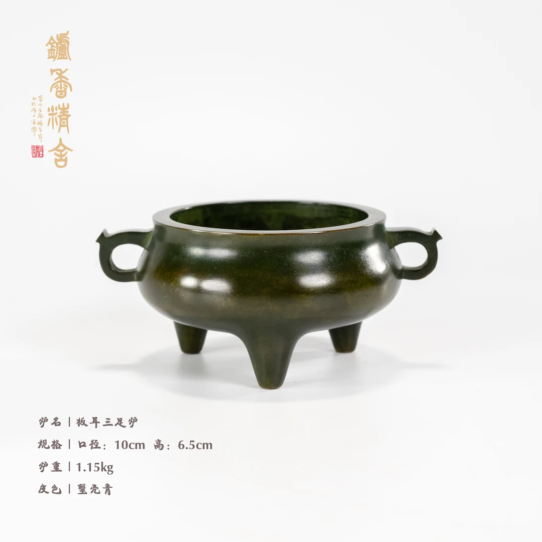 陈巧生制 仿古扳耳押金炉