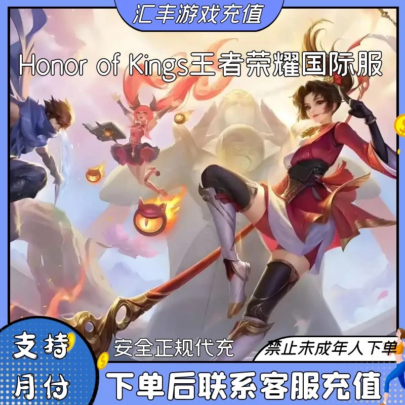 （支持月付）王者荣耀国际服代充UID点券充值