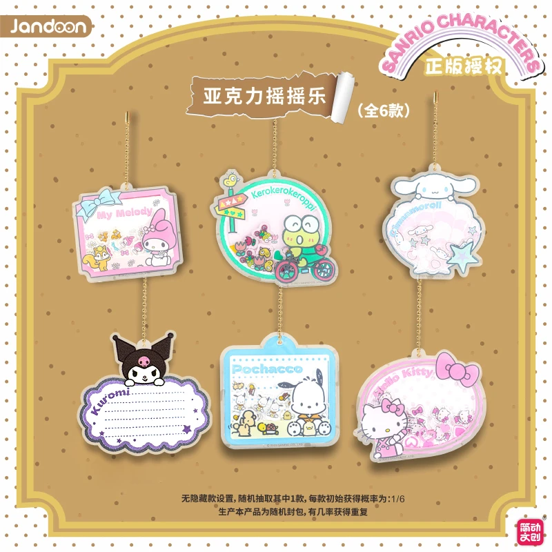 简动文创三丽鸥家族便签系列摇摇乐盲盒