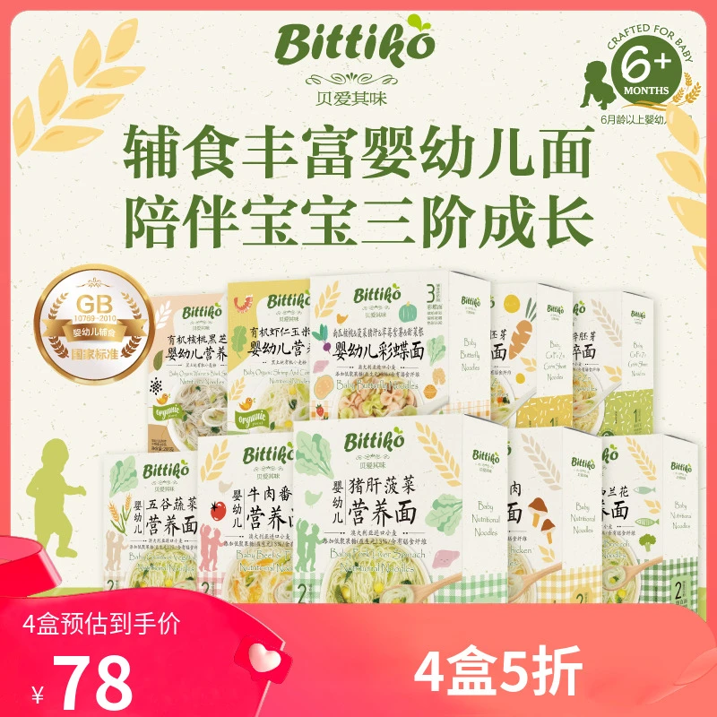 贝爱其味婴儿面条婴幼儿面条宝宝蝴蝶面儿童细直面营养面碎碎面