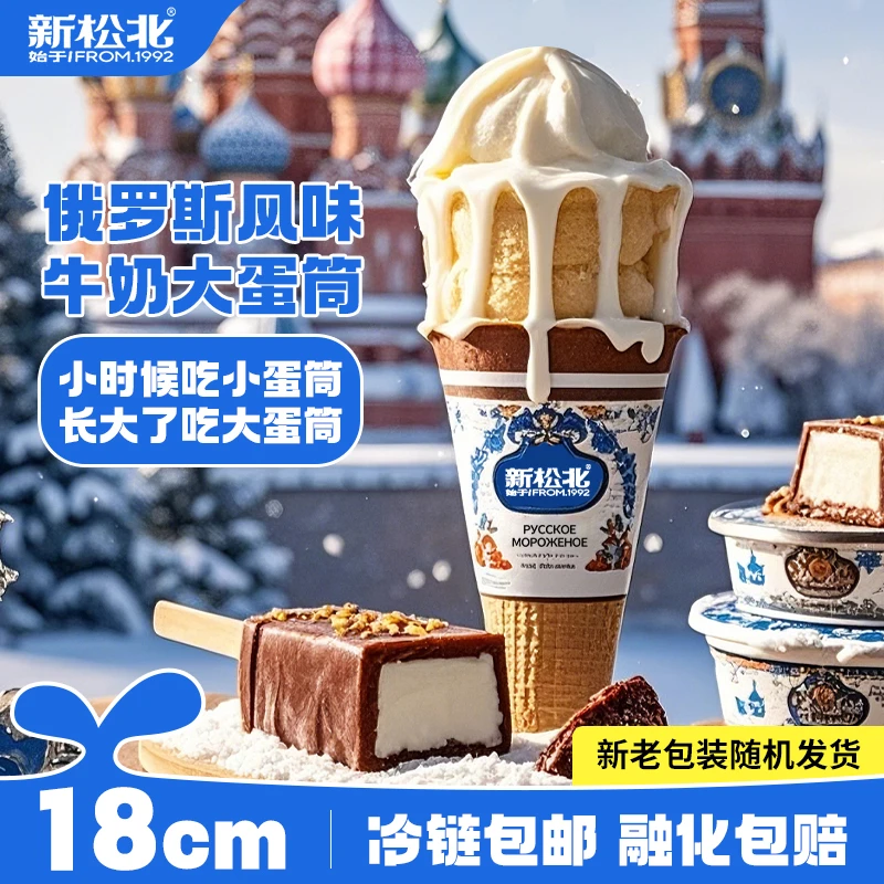 新松北【家庭装老粉回购加赠品到手30支】奶味抹茶蛋筒玉米菠萝鸡腿