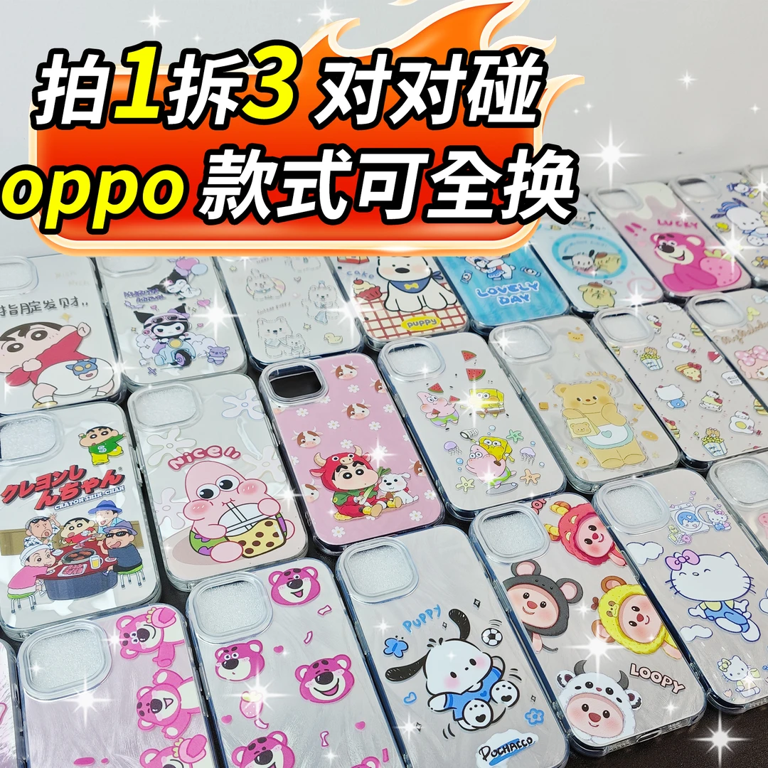 适用OPPO【拍1拆3对对碰】A/K/真我 可换款防摔双层ins卡通手机壳
