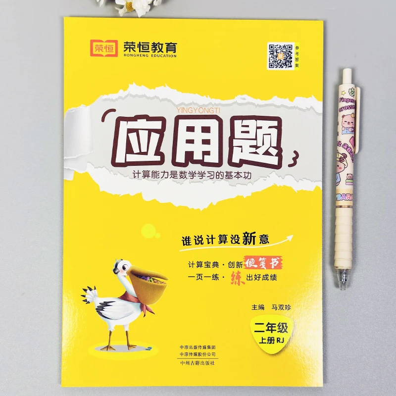 二年级上册数学应用题专项训练人教版课本同步一课一练专项练习