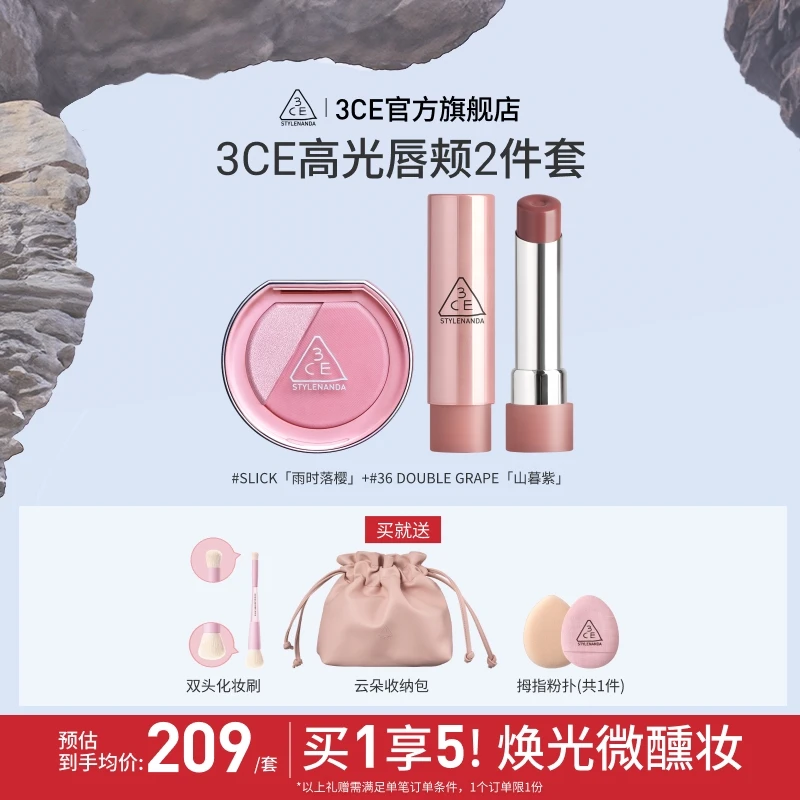 【官方旗舰】3CE高光腮红唇釉两件套 送礼高光腮红口红水雾唇露礼物