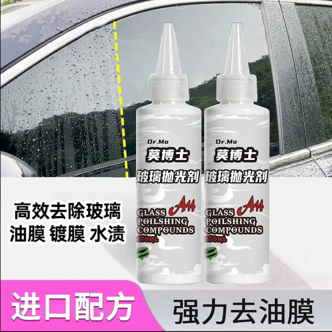 【新升级】a14玻璃油膜去除剂氧化铈汽车玻璃抛光剂强力去油膜镀膜