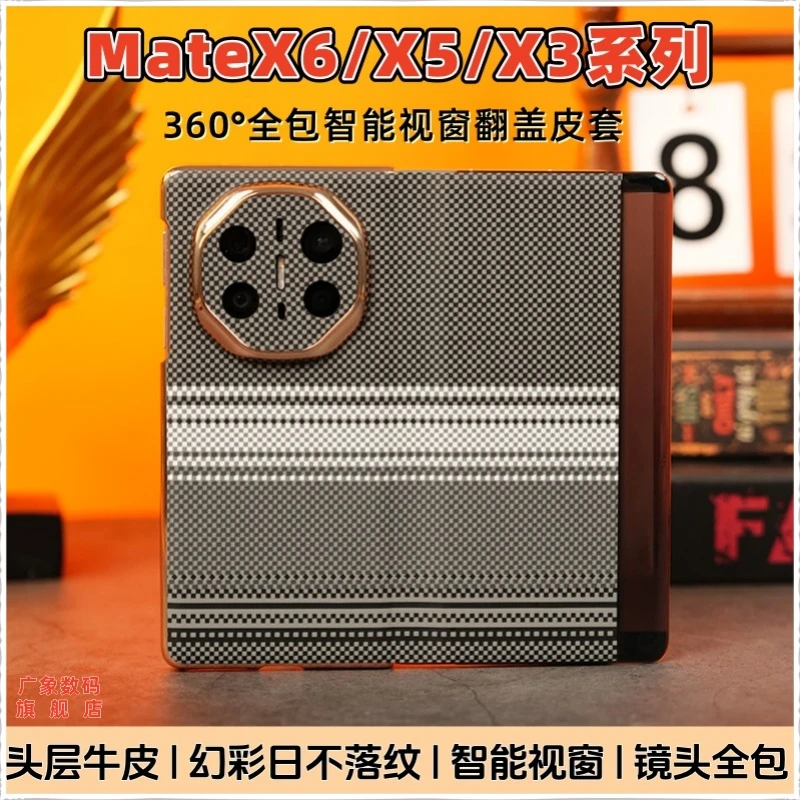 【高端智能视窗镜头全包鎏金皮套】适用华为mateX5真皮X6防摔手机壳