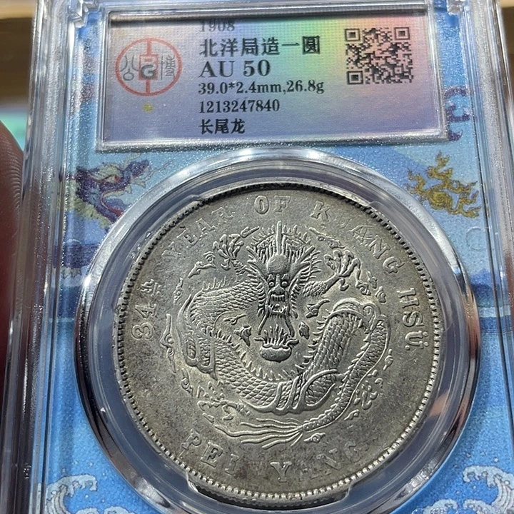 银包真包老北洋7840