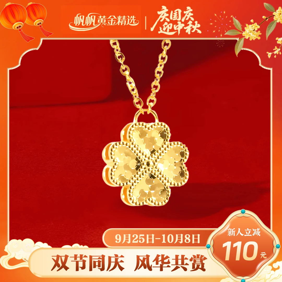 【帆帆精选】碎冰四叶草O字链5D足金999【零附加】精致百搭通勤