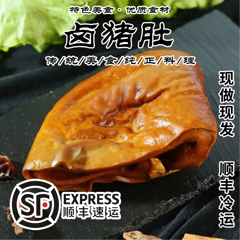 【二斤卤猪肚】新鲜即食肉类凉菜下酒菜现卤现卖真材实料厂家直销