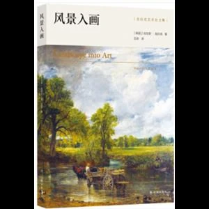风景入画_[英国]肯尼斯·克拉克_译林出版社,正版现货【微瑕】