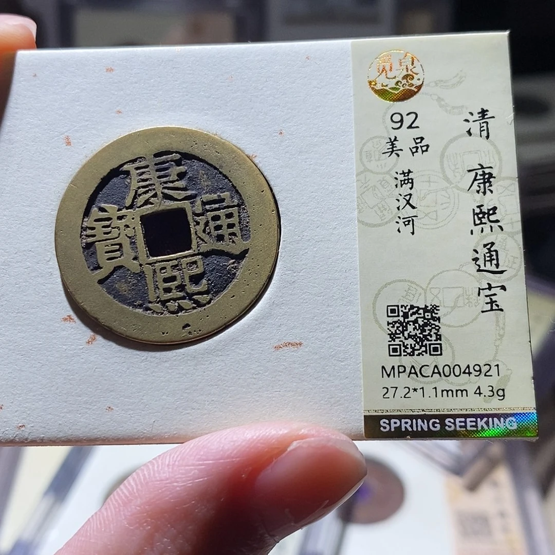 铜觅泉评级古钱币一枚 小敏