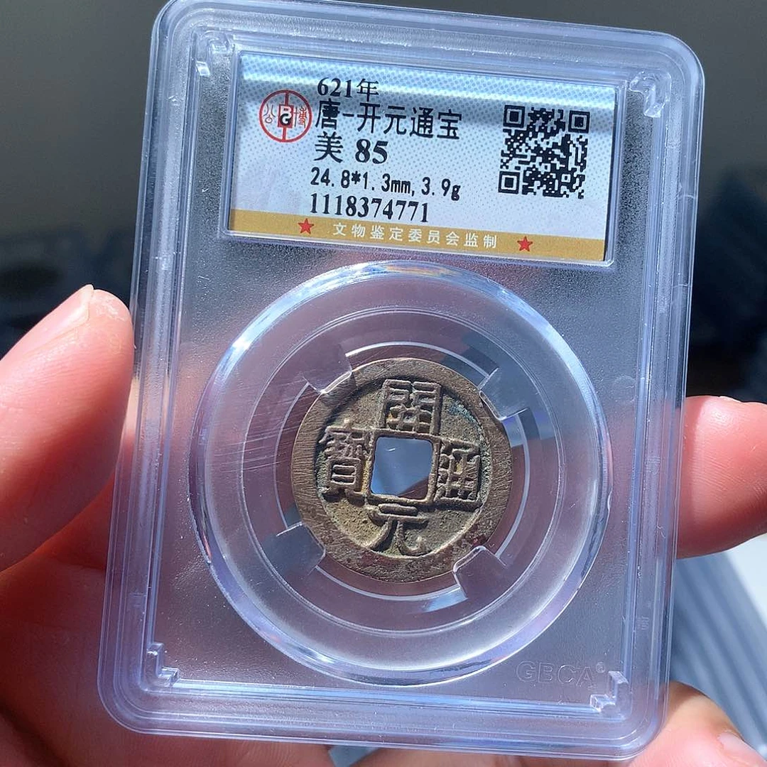 金属QY。开元通宝85分4771