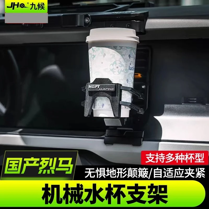 适用22-25款福特国产烈马水杯架改装牧野NEPT水杯架车载茶杯座托
