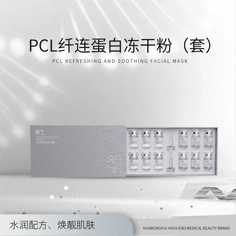 PCL纤连蛋白冻干粉套水润配方保湿焕靓肌肤有效改善干燥肌肤