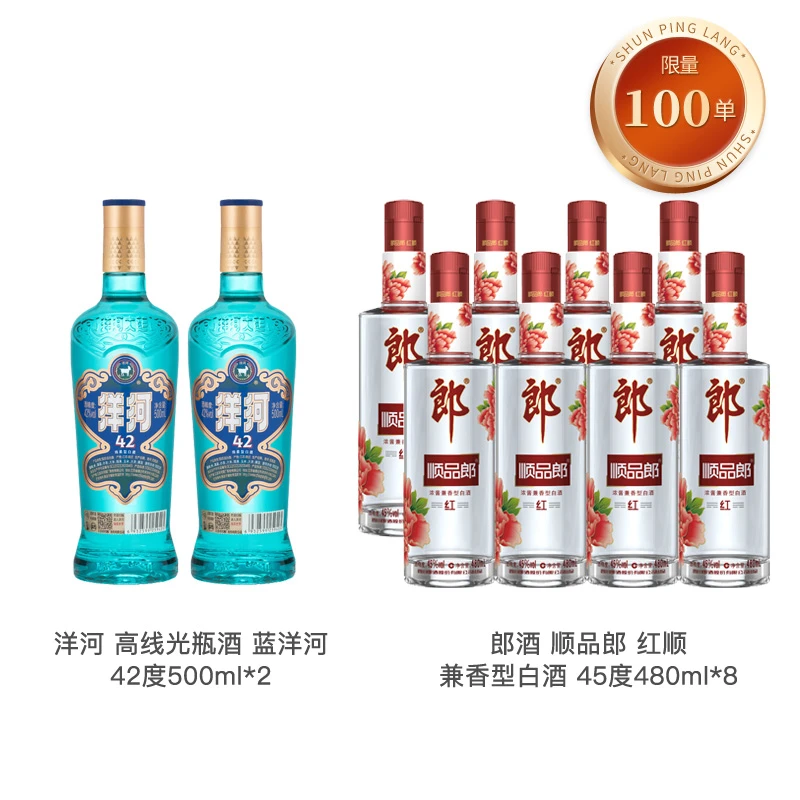 洋河 高线光瓶酒 蓝洋河42度500ml*2+郎酒 顺品郎红顺45度480ml*8