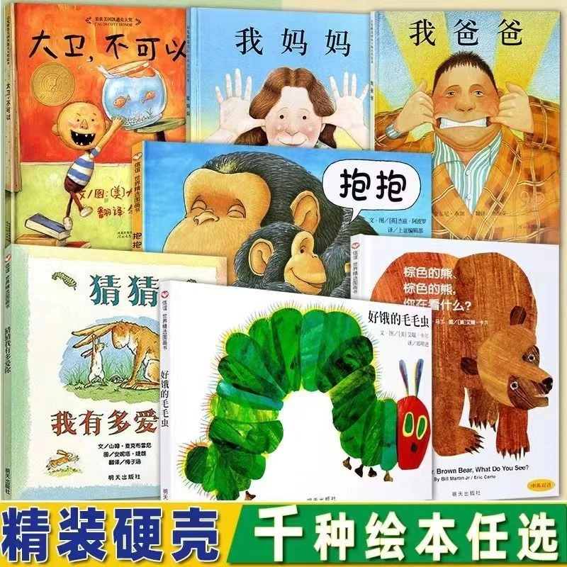 精装硬壳绘本书早教幼儿园大小中班我爸爸我妈妈好饿的毛毛虫硬皮