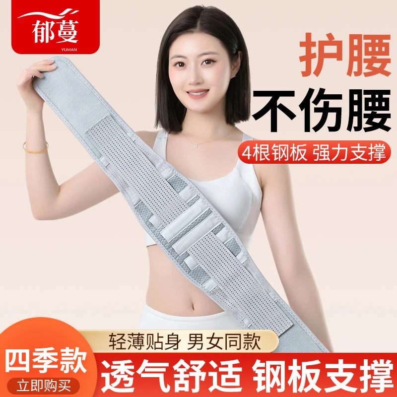 四季厚款护腰带透气男女士专用护腰支撑钢板保暖护腰低腰调节绑带