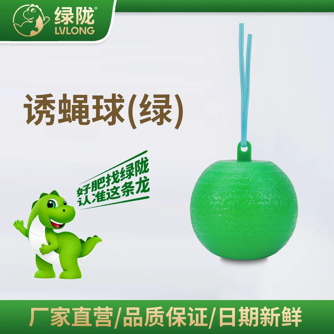 【九块九】诱蝇球粘虫球果树大小实蝇果实蝇柑橘诱虫黄球绿球